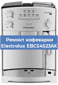 Ремонт кофемолки на кофемашине Electrolux EBC54523AX в Белгороде